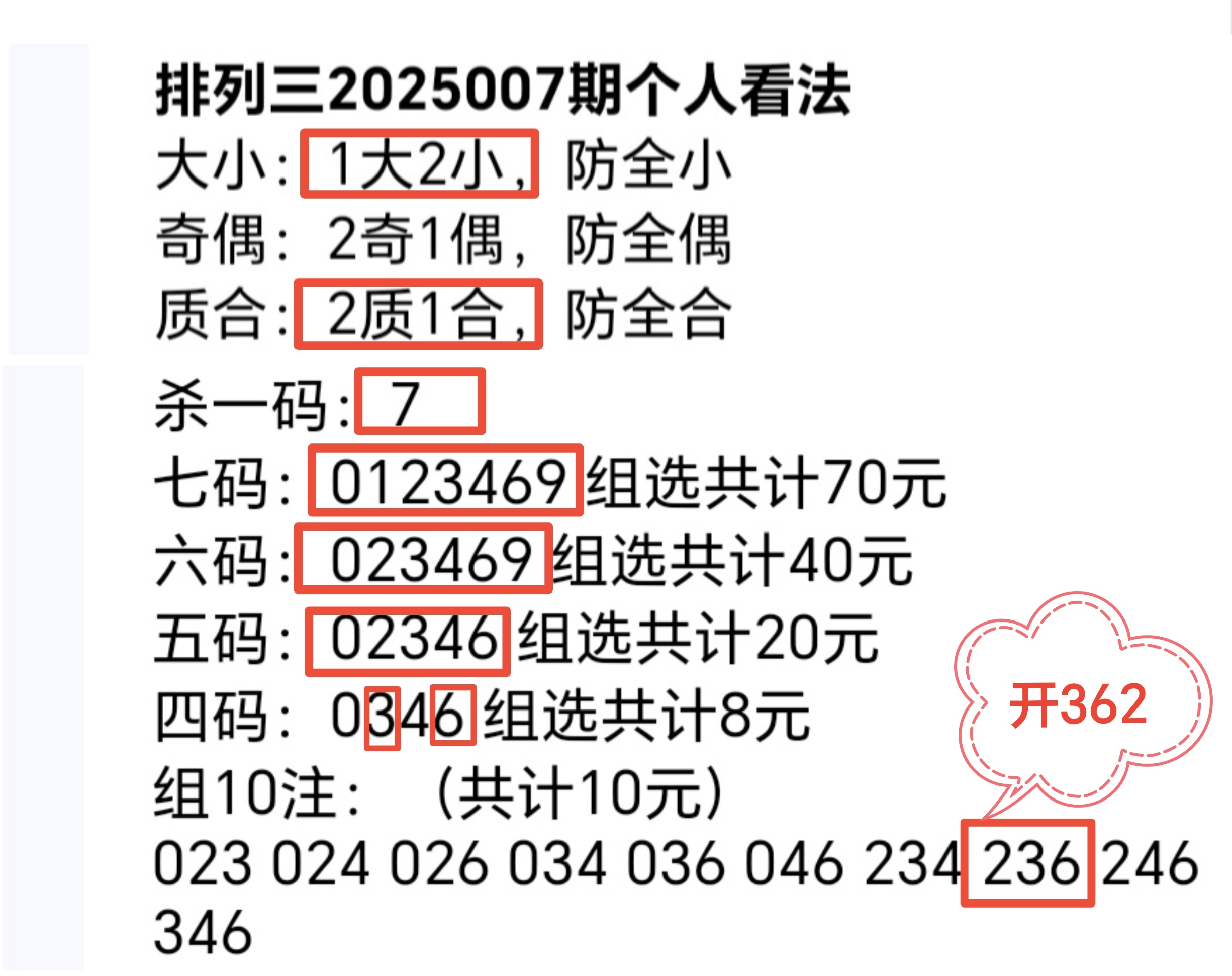 排3开机号和试机号码(排三开机号试机号对应码)